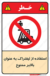 Carrying , Passengers , Liftruck , don’t , سرنشین , باربری , 