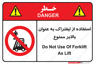 Carrying , Passengers , Liftruck , don’t , سرنشین , باربری , 