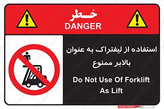 Carrying , Passengers , Liftruck , don’t , سرنشین , باربری , 