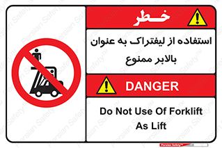 Carrying , Passengers , Liftruck , don’t , سرنشین , باربری , 