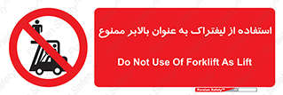 Carrying , Passengers , Liftruck , don’t , سرنشین , باربری , 