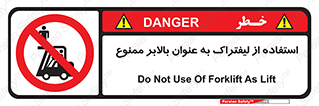 Carrying , Passengers , Liftruck , don’t , سرنشین , باربری , 