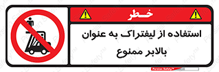 Carrying , Passengers , Liftruck , don’t , سرنشین , باربری , 