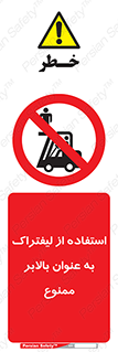 Carrying , Passengers , Liftruck , don’t , سرنشین , باربری , 