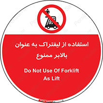 Carrying , Passengers , Liftruck , don’t , سرنشین , باربری , 