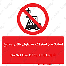 Carrying , Passengers , Liftruck , don’t , سرنشین , باربری , 