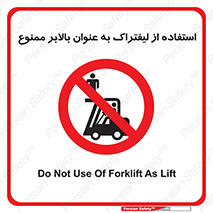 Carrying , Passengers , Liftruck , don’t , سرنشین , باربری , 