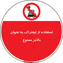 Carrying , Passengers , Liftruck , don’t , سرنشین , باربری , 
