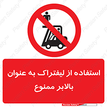 Carrying , Passengers , Liftruck , don’t , سرنشین , باربری , 