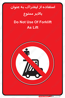 Carrying , Passengers , Liftruck , don’t , سرنشین , باربری , 