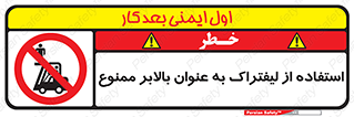 Carrying , Passengers , Liftruck , don’t , سرنشین , باربری , 
