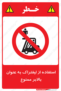 Carrying , Passengers , Liftruck , don’t , سرنشین , باربری , 