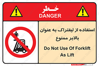 Carrying , Passengers , Liftruck , don’t , سرنشین , باربری , 