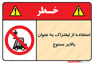 Carrying , Passengers , Liftruck , don’t , سرنشین , باربری , 