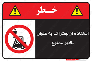 Carrying , Passengers , Liftruck , don’t , سرنشین , باربری , 