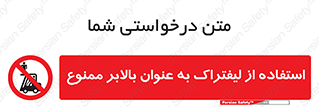 Carrying , Passengers , Liftruck , don’t , سرنشین , باربری , 