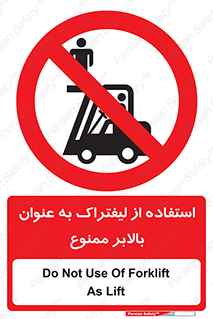 Carrying , Passengers , Liftruck , don’t , سرنشین , باربری , 