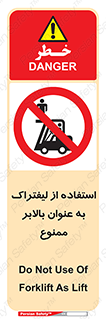 Carrying , Passengers , Liftruck , don’t , سرنشین , باربری , 
