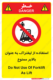 Carrying , Passengers , Liftruck , don’t , سرنشین , باربری , 