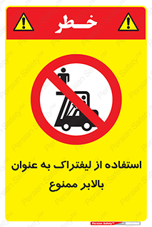 Carrying , Passengers , Liftruck , don’t , سرنشین , باربری , 