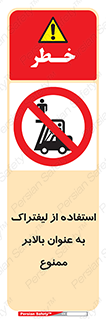 Carrying , Passengers , Liftruck , don’t , سرنشین , باربری , 