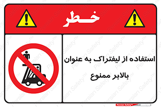 Carrying , Passengers , Liftruck , don’t , سرنشین , باربری , 