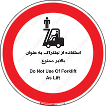 Carrying , Passengers , Liftruck , don’t , سرنشین , باربری , 