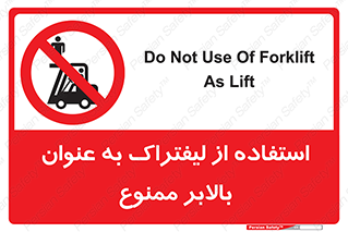 Carrying , Passengers , Liftruck , don’t , سرنشین , باربری , 