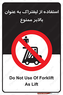 Carrying , Passengers , Liftruck , don’t , سرنشین , باربری , 