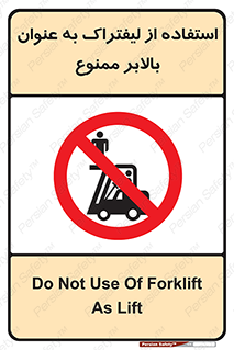 Carrying , Passengers , Liftruck , don’t , سرنشین , باربری , 