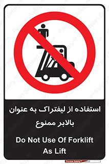Carrying , Passengers , Liftruck , don’t , سرنشین , باربری , 