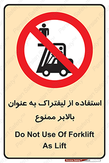 Carrying , Passengers , Liftruck , don’t , سرنشین , باربری , 