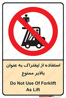 Carrying , Passengers , Liftruck , don’t , سرنشین , باربری , 