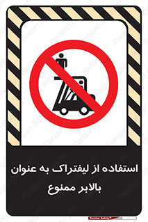 Carrying , Passengers , Liftruck , don’t , سرنشین , باربری , 