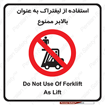 Carrying , Passengers , Liftruck , don’t , سرنشین , باربری , 