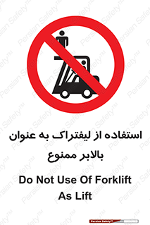 Carrying , Passengers , Liftruck , don’t , سرنشین , باربری , 