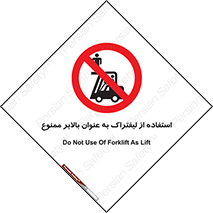 Carrying , Passengers , Liftruck , don’t , سرنشین , باربری , 