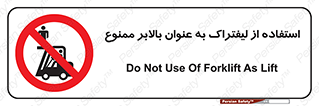 Carrying , Passengers , Liftruck , don’t , سرنشین , باربری , 