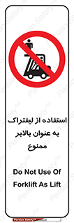 Carrying , Passengers , Liftruck , don’t , سرنشین , باربری , 