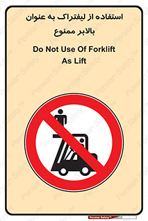 Carrying , Passengers , Liftruck , don’t , سرنشین , باربری , 