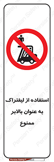 Carrying , Passengers , Liftruck , don’t , سرنشین , باربری , 