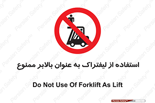 Carrying , Passengers , Liftruck , don’t , سرنشین , باربری , 