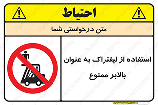 Carrying , Passengers , Liftruck , don’t , سرنشین , باربری , 