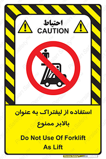 Carrying , Passengers , Liftruck , don’t , سرنشین , باربری , 