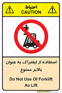 Carrying , Passengers , Liftruck , don’t , سرنشین , باربری , 