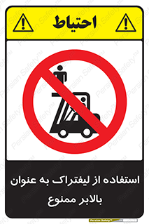 Carrying , Passengers , Liftruck , don’t , سرنشین , باربری , 