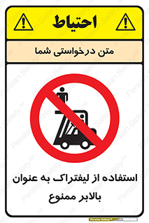 Carrying , Passengers , Liftruck , don’t , سرنشین , باربری , 