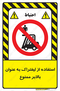 Carrying , Passengers , Liftruck , don’t , سرنشین , باربری , 