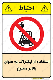 Carrying , Passengers , Liftruck , don’t , سرنشین , باربری , 