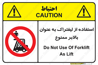 Carrying , Passengers , Liftruck , don’t , سرنشین , باربری , 